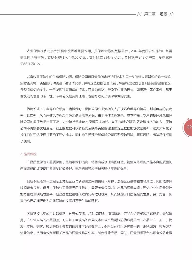 《區(qū)塊鏈金融應(yīng)用白皮書(shū)》全文