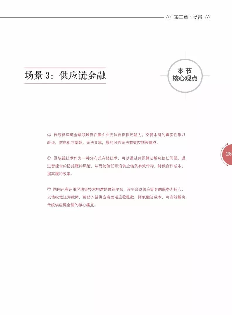 《區(qū)塊鏈金融應(yīng)用白皮書(shū)》全文