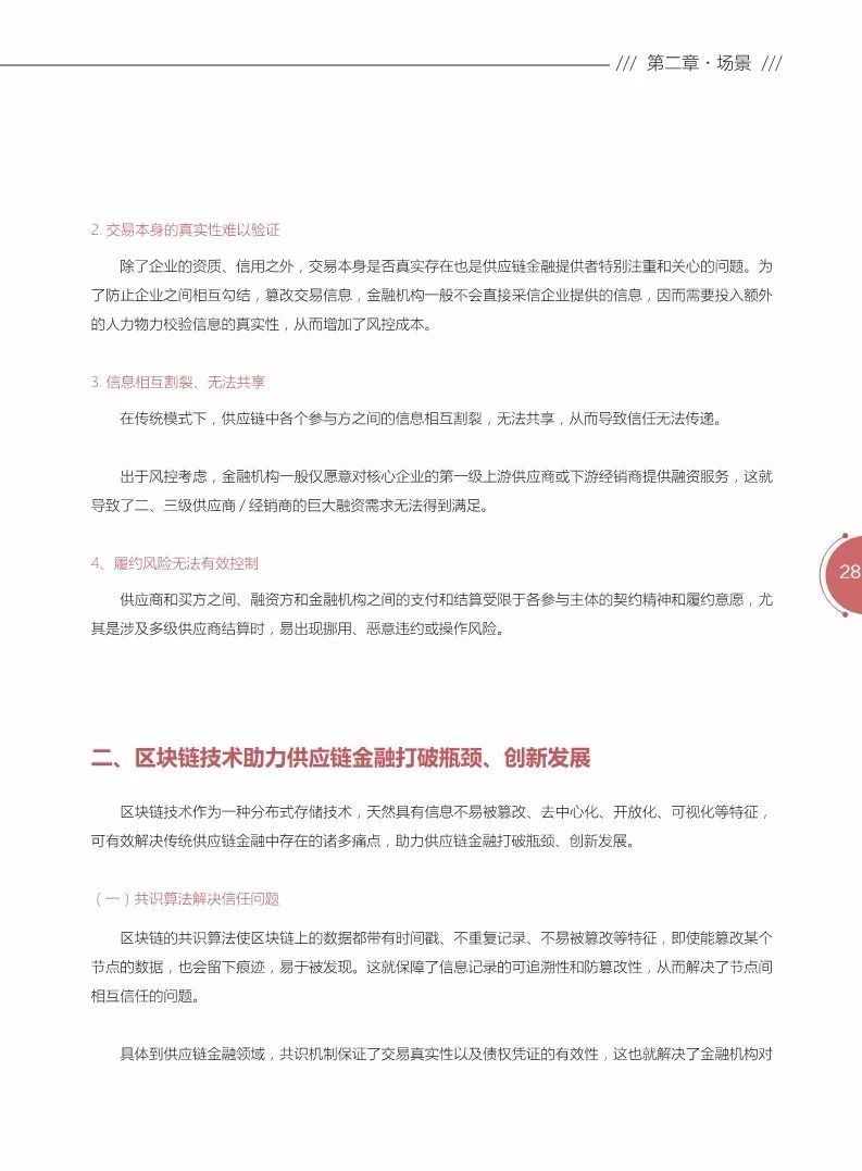 《區(qū)塊鏈金融應(yīng)用白皮書(shū)》全文