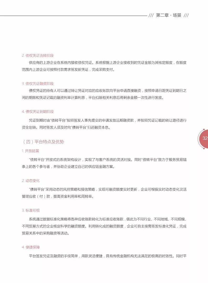 《區(qū)塊鏈金融應(yīng)用白皮書(shū)》全文