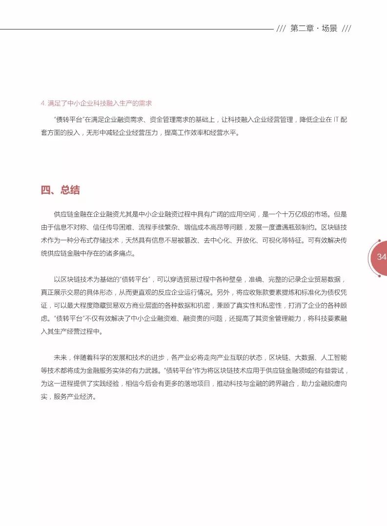 《區(qū)塊鏈金融應(yīng)用白皮書(shū)》全文