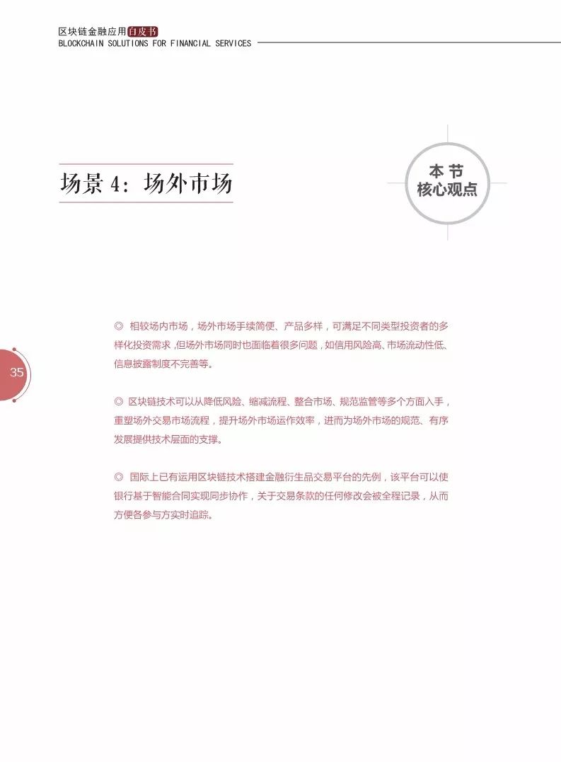 《區(qū)塊鏈金融應(yīng)用白皮書(shū)》全文