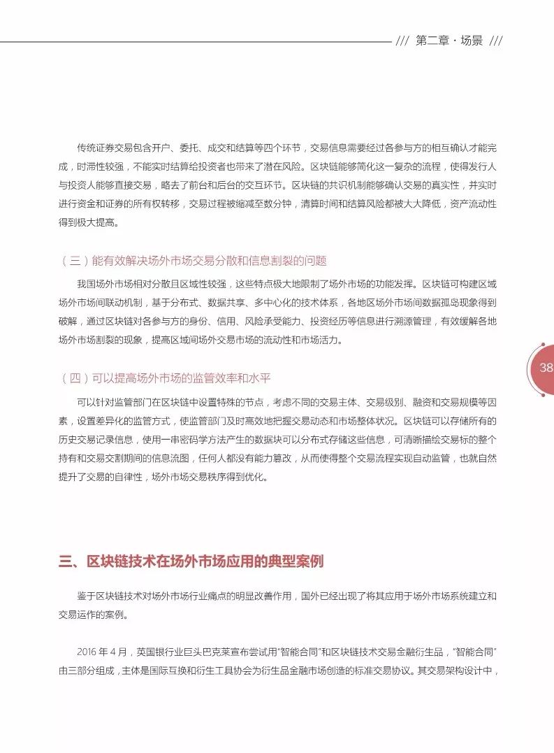 《區(qū)塊鏈金融應(yīng)用白皮書(shū)》全文