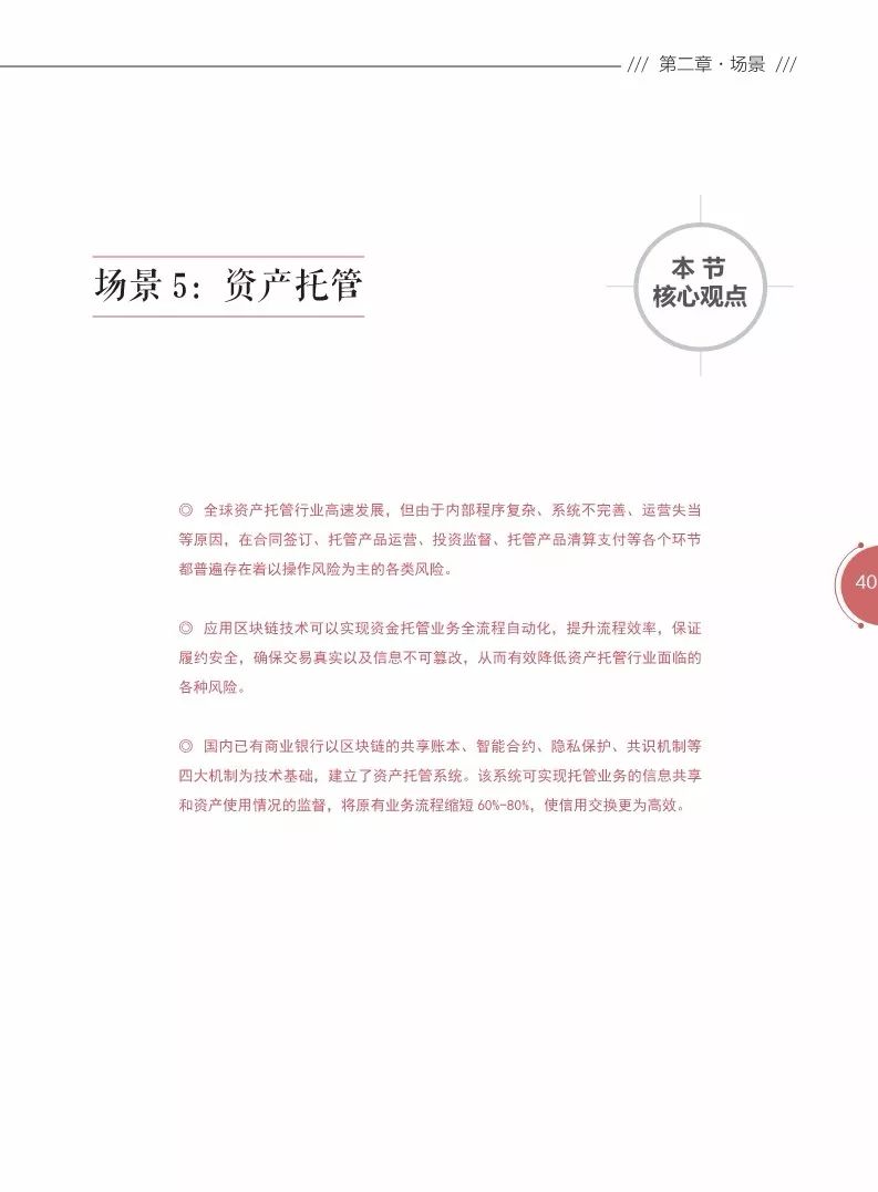 《區(qū)塊鏈金融應(yīng)用白皮書(shū)》全文