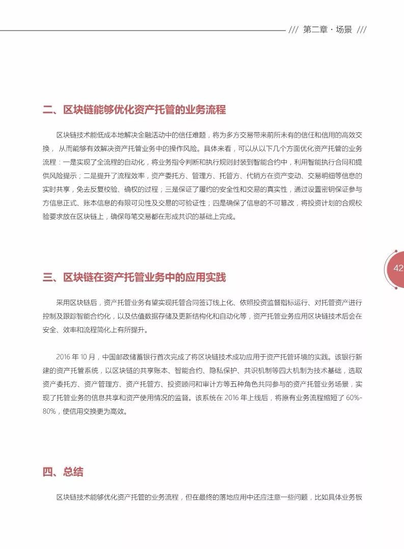 《區(qū)塊鏈金融應(yīng)用白皮書(shū)》全文