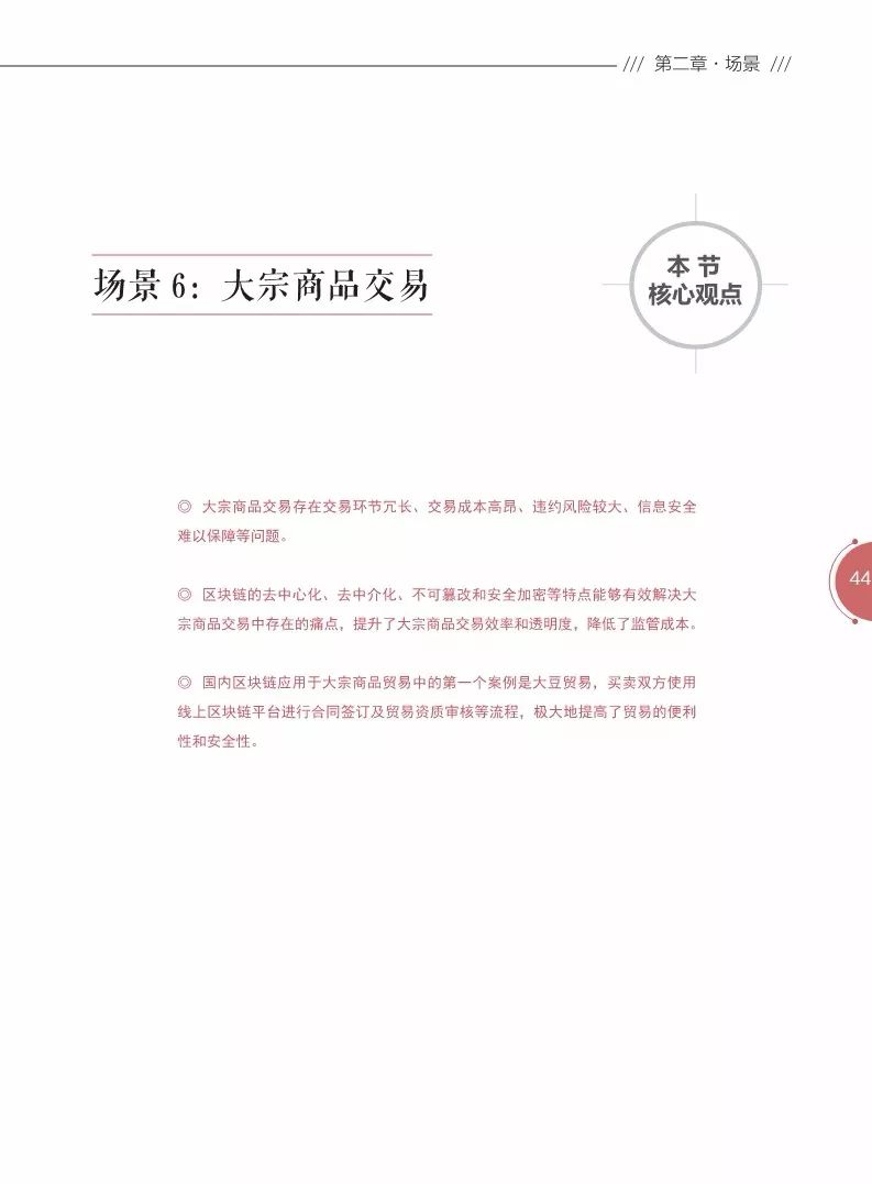 《區(qū)塊鏈金融應(yīng)用白皮書(shū)》全文