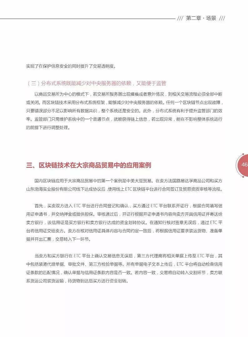 《區(qū)塊鏈金融應(yīng)用白皮書(shū)》全文