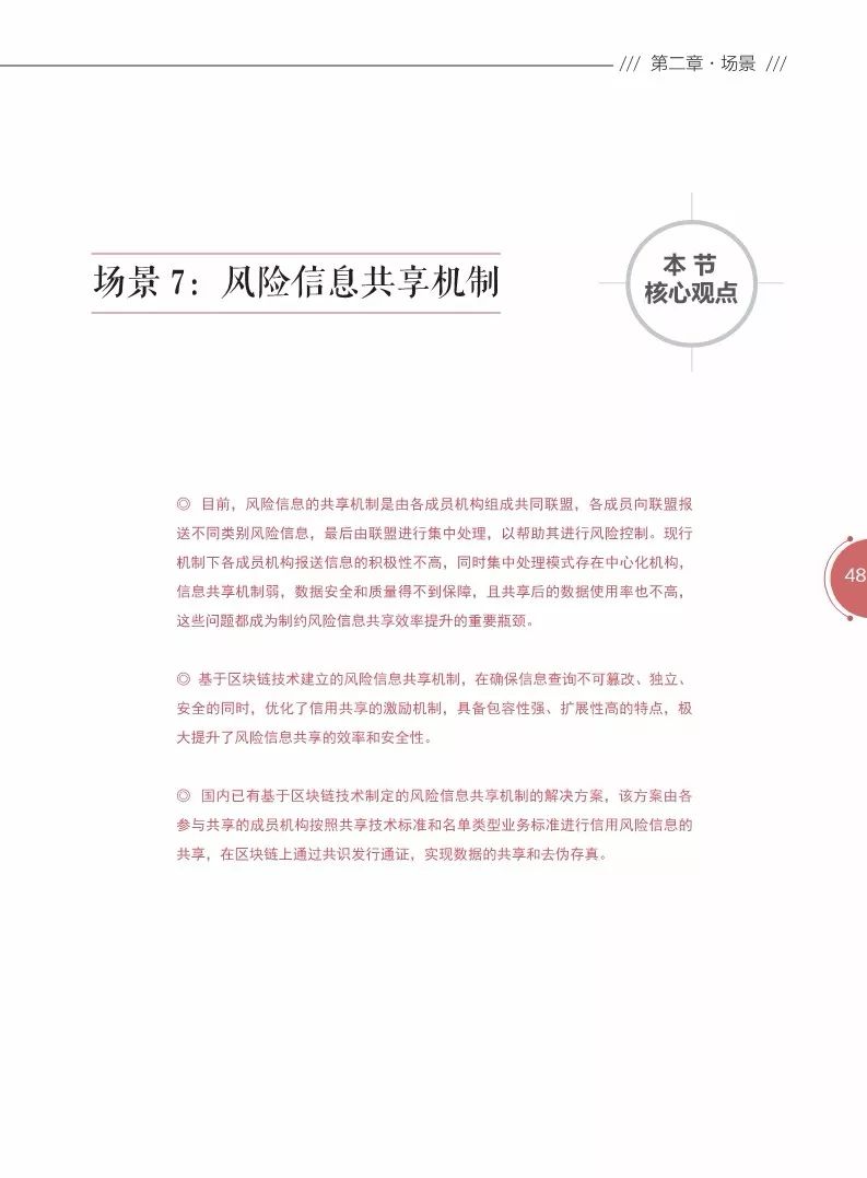 《區(qū)塊鏈金融應(yīng)用白皮書(shū)》全文