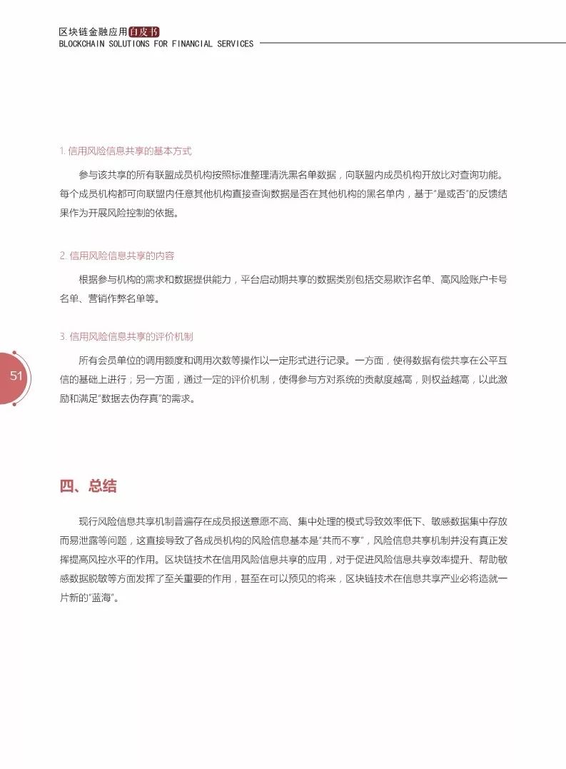 《區(qū)塊鏈金融應(yīng)用白皮書(shū)》全文