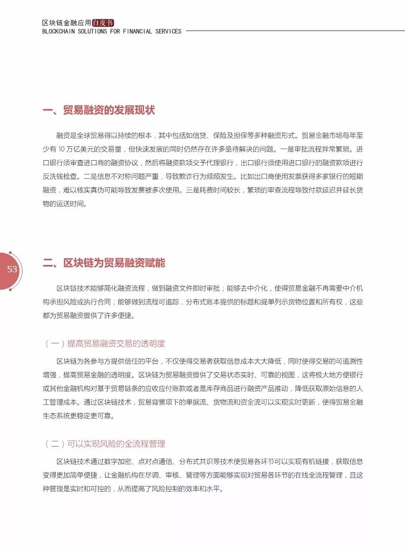 《區(qū)塊鏈金融應(yīng)用白皮書(shū)》全文