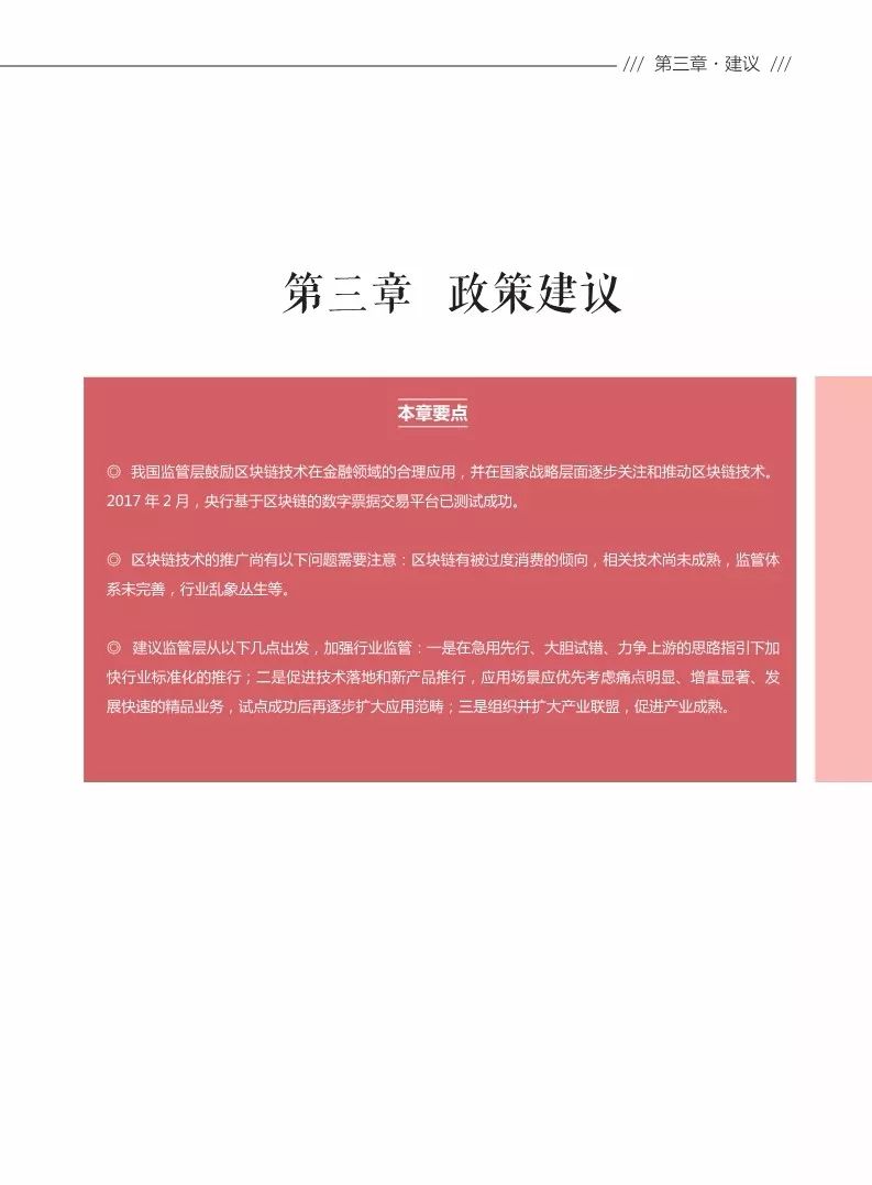 《區(qū)塊鏈金融應(yīng)用白皮書(shū)》全文