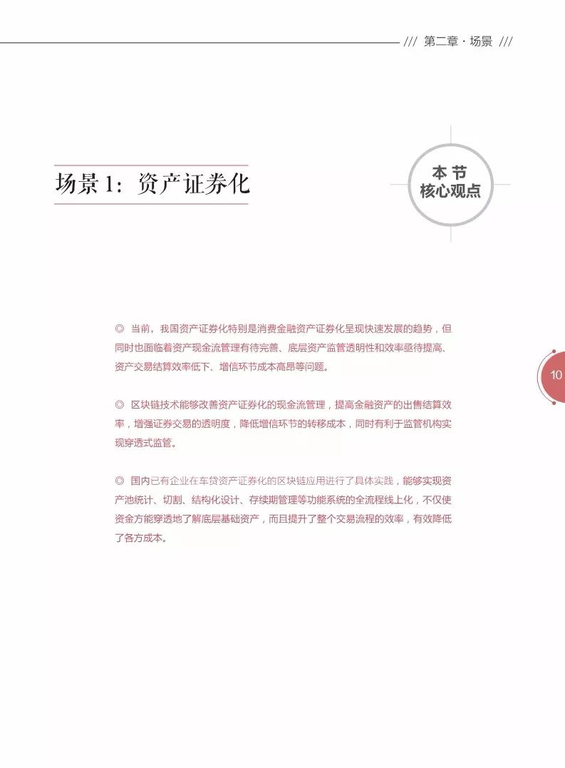 《區(qū)塊鏈金融應(yīng)用白皮書(shū)》全文