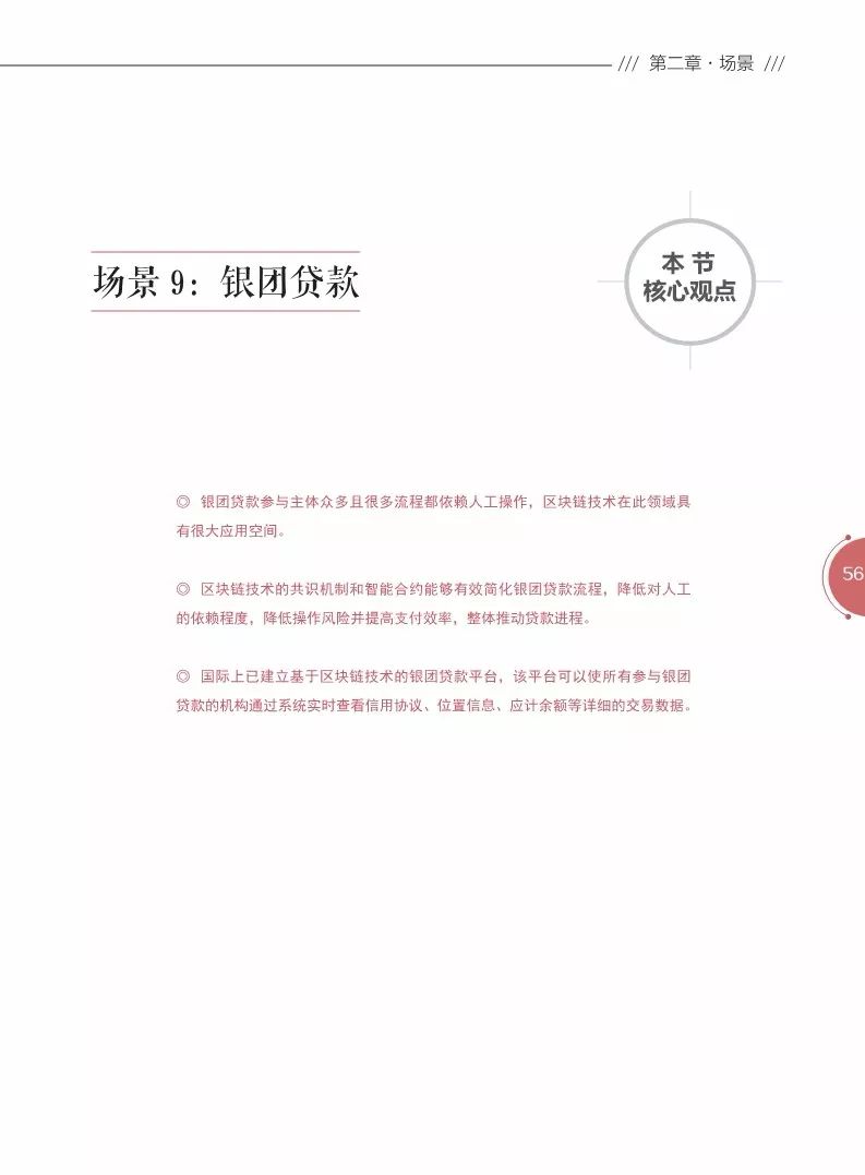 《區(qū)塊鏈金融應(yīng)用白皮書(shū)》全文