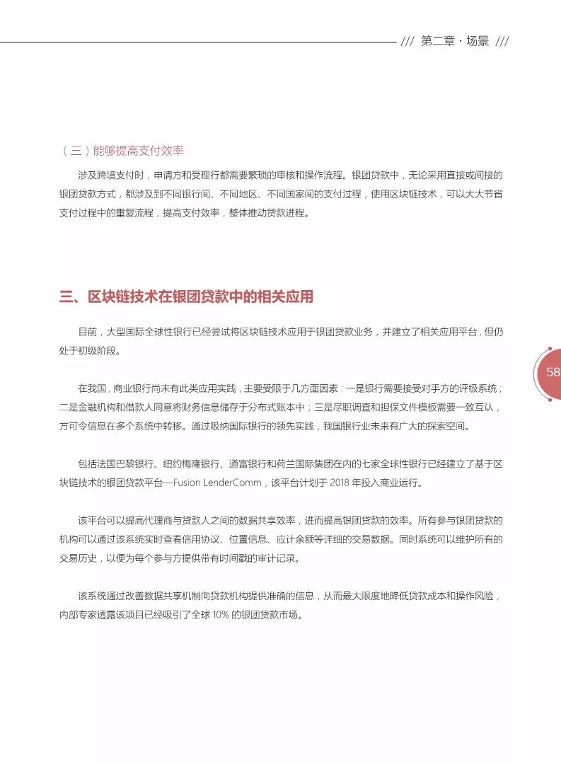 《區(qū)塊鏈金融應(yīng)用白皮書(shū)》全文