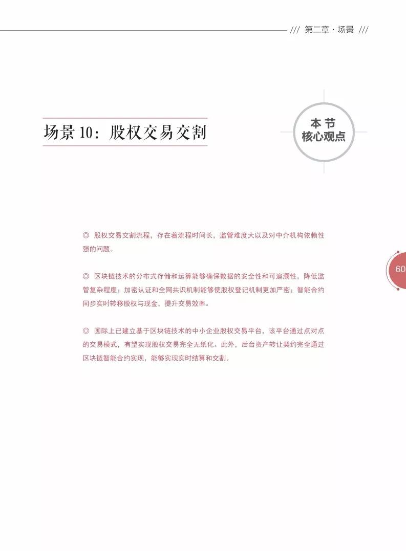 《區(qū)塊鏈金融應(yīng)用白皮書(shū)》全文