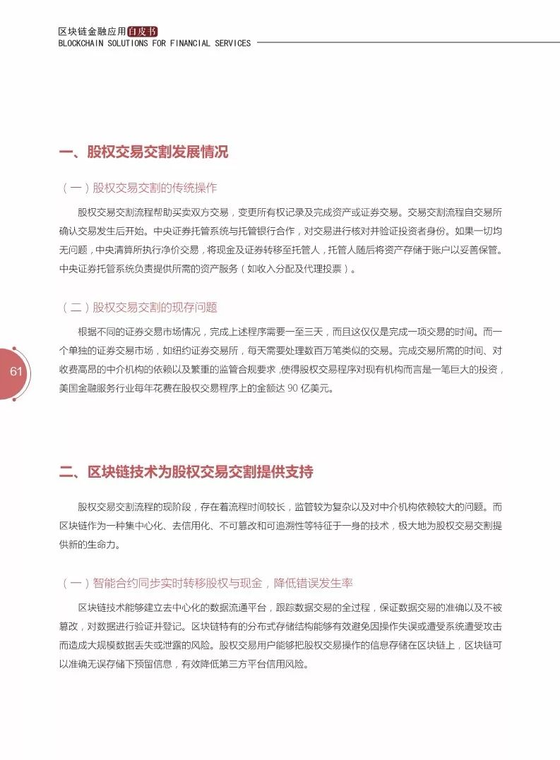 《區(qū)塊鏈金融應(yīng)用白皮書(shū)》全文