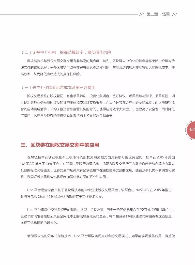 《區(qū)塊鏈金融應(yīng)用白皮書(shū)》全文