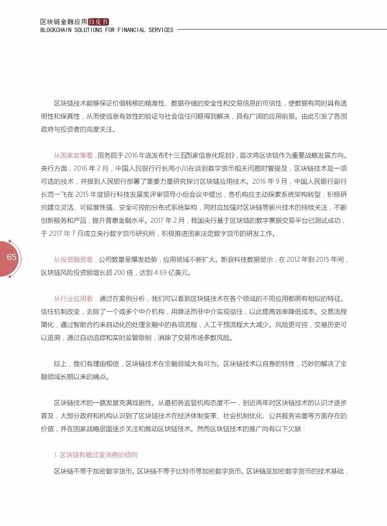 《區(qū)塊鏈金融應(yīng)用白皮書(shū)》全文