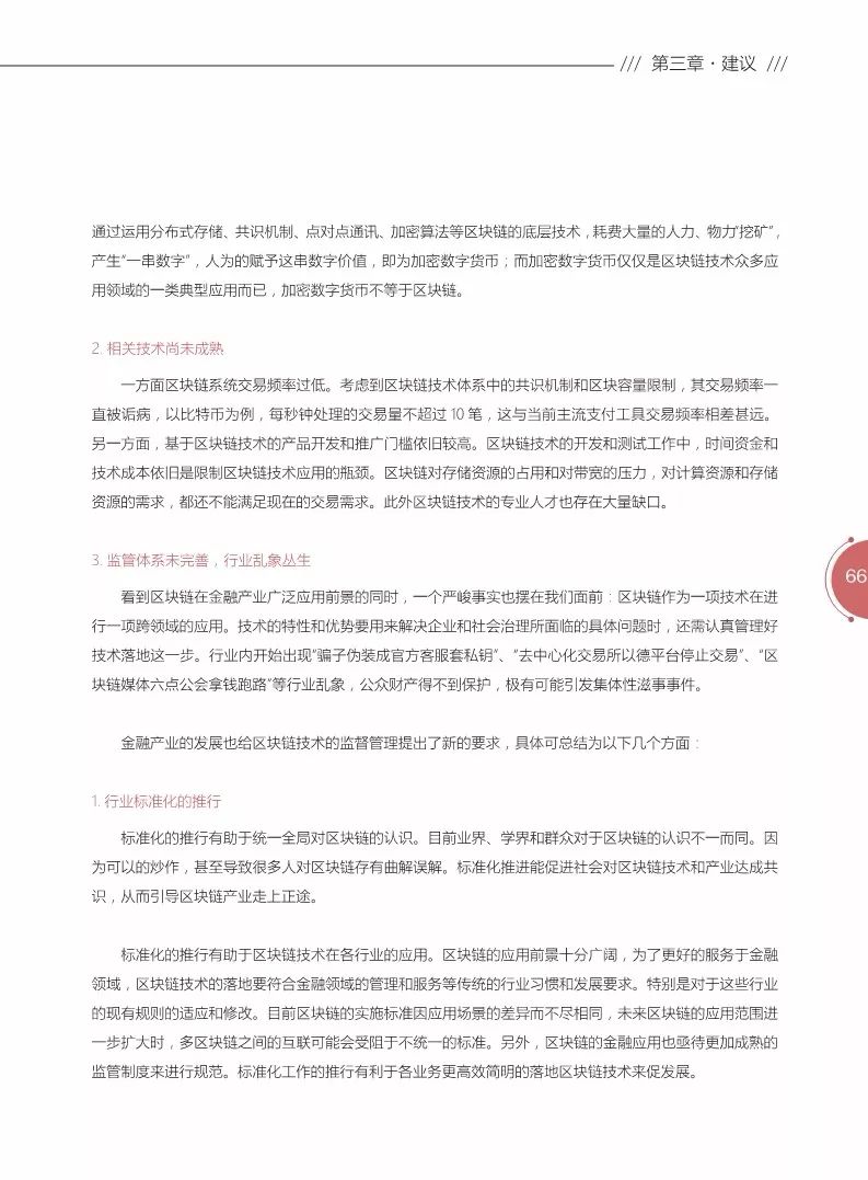 《區(qū)塊鏈金融應(yīng)用白皮書(shū)》全文