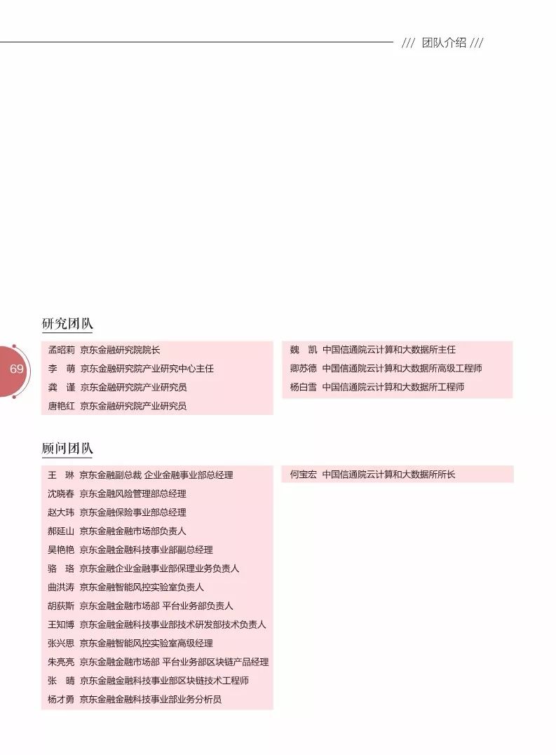 《區(qū)塊鏈金融應(yīng)用白皮書(shū)》全文