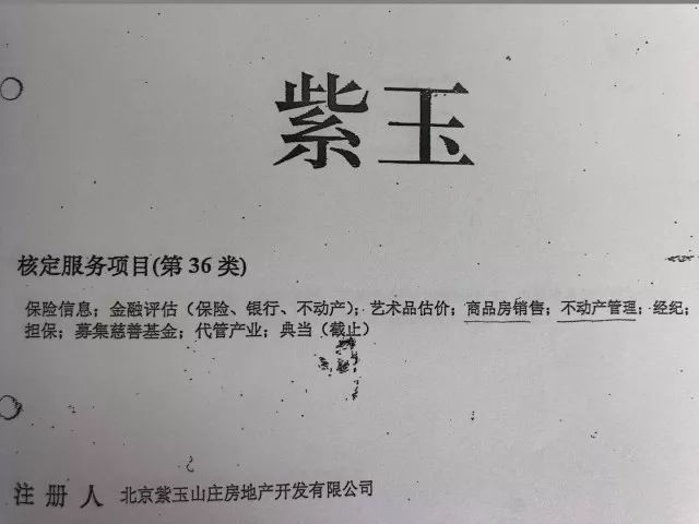 索賠近億元！“紫玉”系列商標(biāo)再起糾紛……