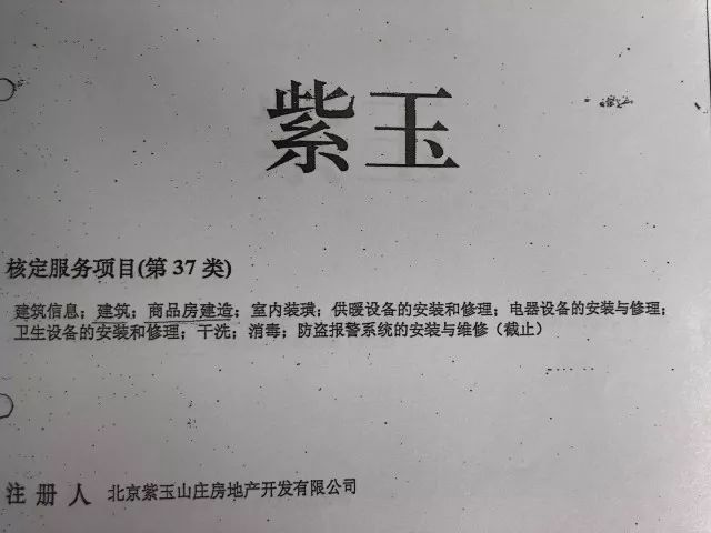 索賠近億元！“紫玉”系列商標(biāo)再起糾紛……