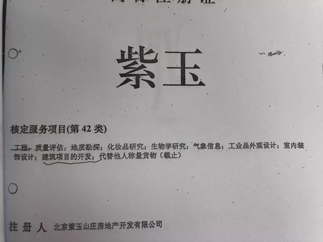 索賠近億元！“紫玉”系列商標(biāo)再起糾紛……