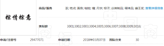“粽爹”“粽美人”“粽寶寶”“粽統(tǒng)世家”看端午節(jié)的驚奇商標(biāo)！