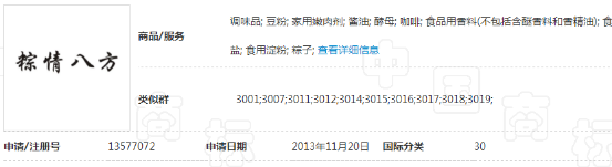 “粽爹”“粽美人”“粽寶寶”“粽統(tǒng)世家”看端午節(jié)的驚奇商標(biāo)！
