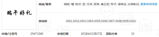 “粽爹”“粽美人”“粽寶寶”“粽統(tǒng)世家”看端午節(jié)的驚奇商標(biāo)！