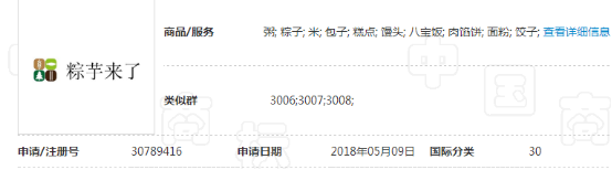 “粽爹”“粽美人”“粽寶寶”“粽統(tǒng)世家”看端午節(jié)的驚奇商標(biāo)！