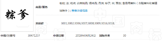 “粽爹”“粽美人”“粽寶寶”“粽統(tǒng)世家”看端午節(jié)的驚奇商標(biāo)！