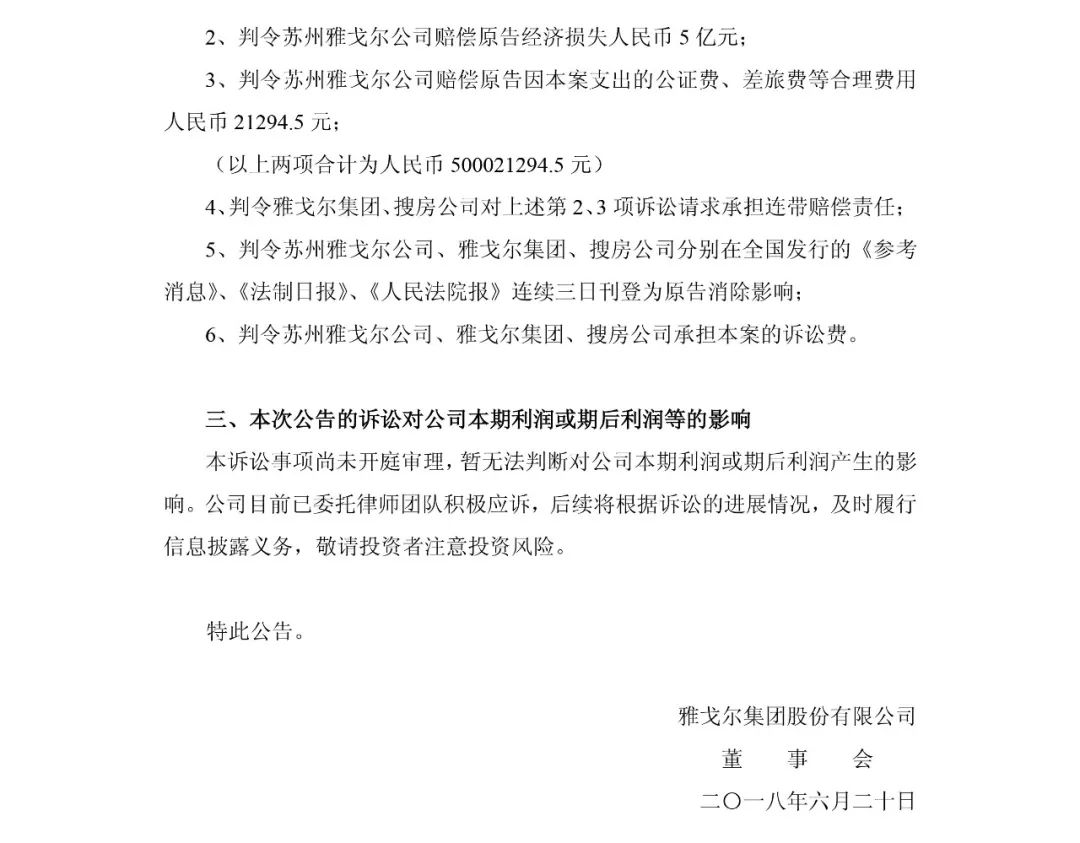 總涉案金額800,048,130 元！北京紫玉山莊訴雅戈爾集團商標(biāo)侵權(quán)案