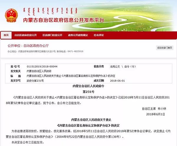 內(nèi)蒙古：決定廢止「著名商標(biāo)認(rèn)定和保護(hù)」！