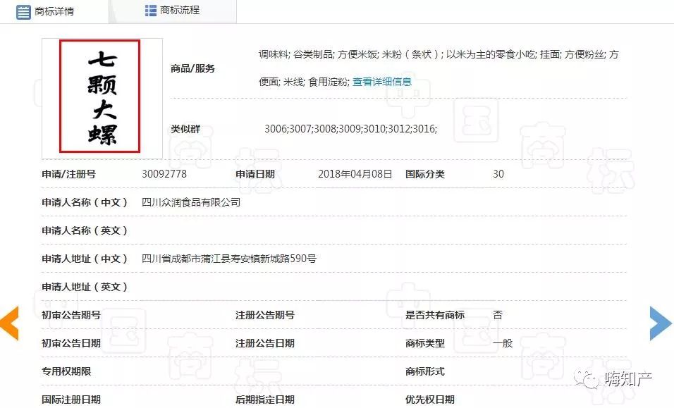 商標“七顆大螺”真的可以作為商標用于第30類嗎？