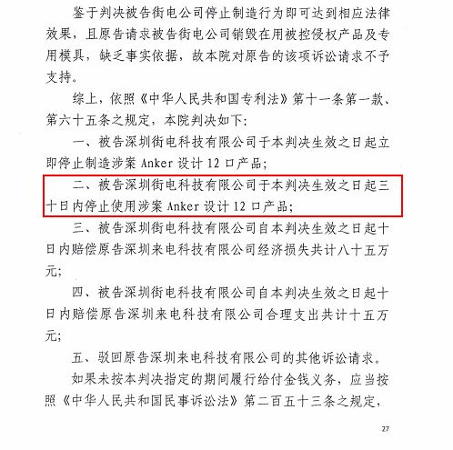 「共享充電寶專利大戰(zhàn)」解讀來電與街電一審之爭(zhēng)！