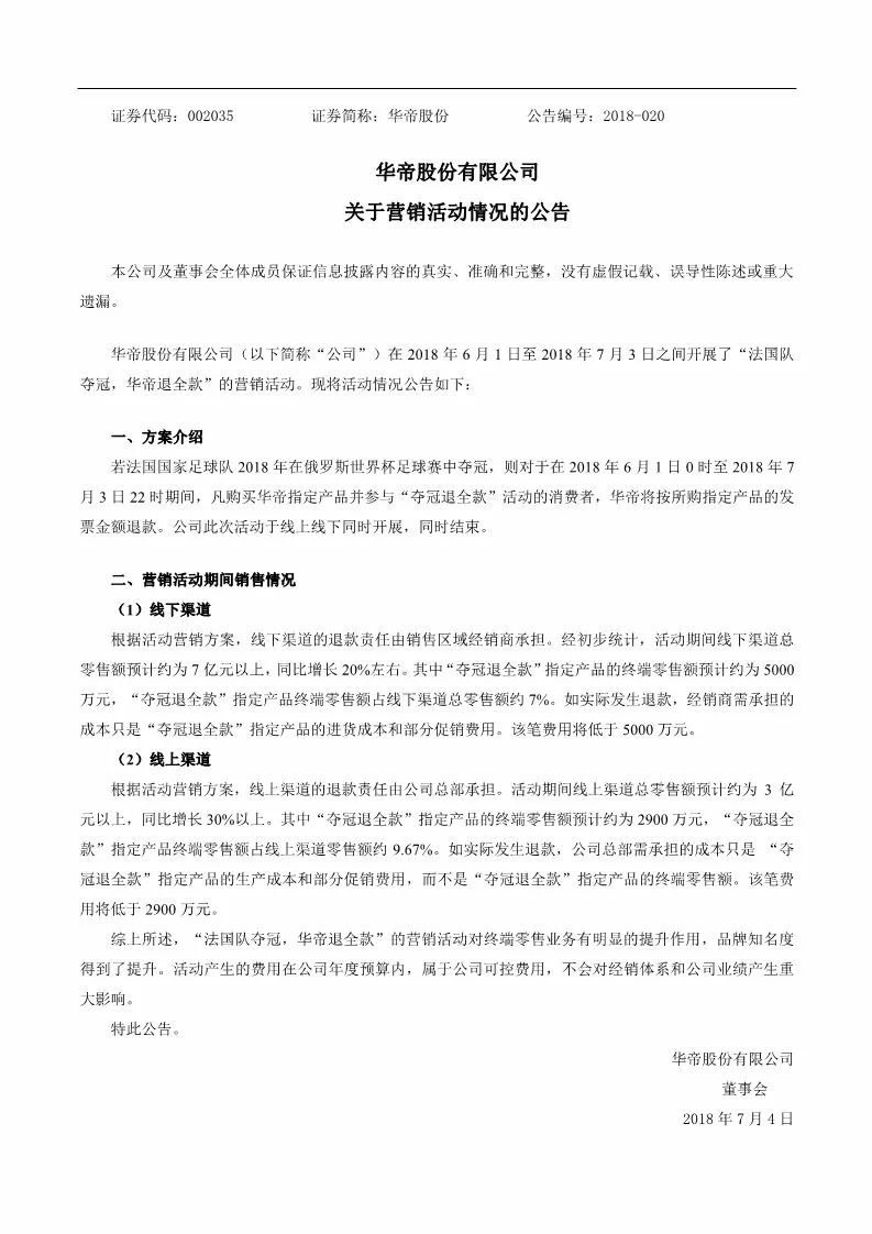 「華帝」知識(shí)產(chǎn)權(quán)保護(hù)概覽！