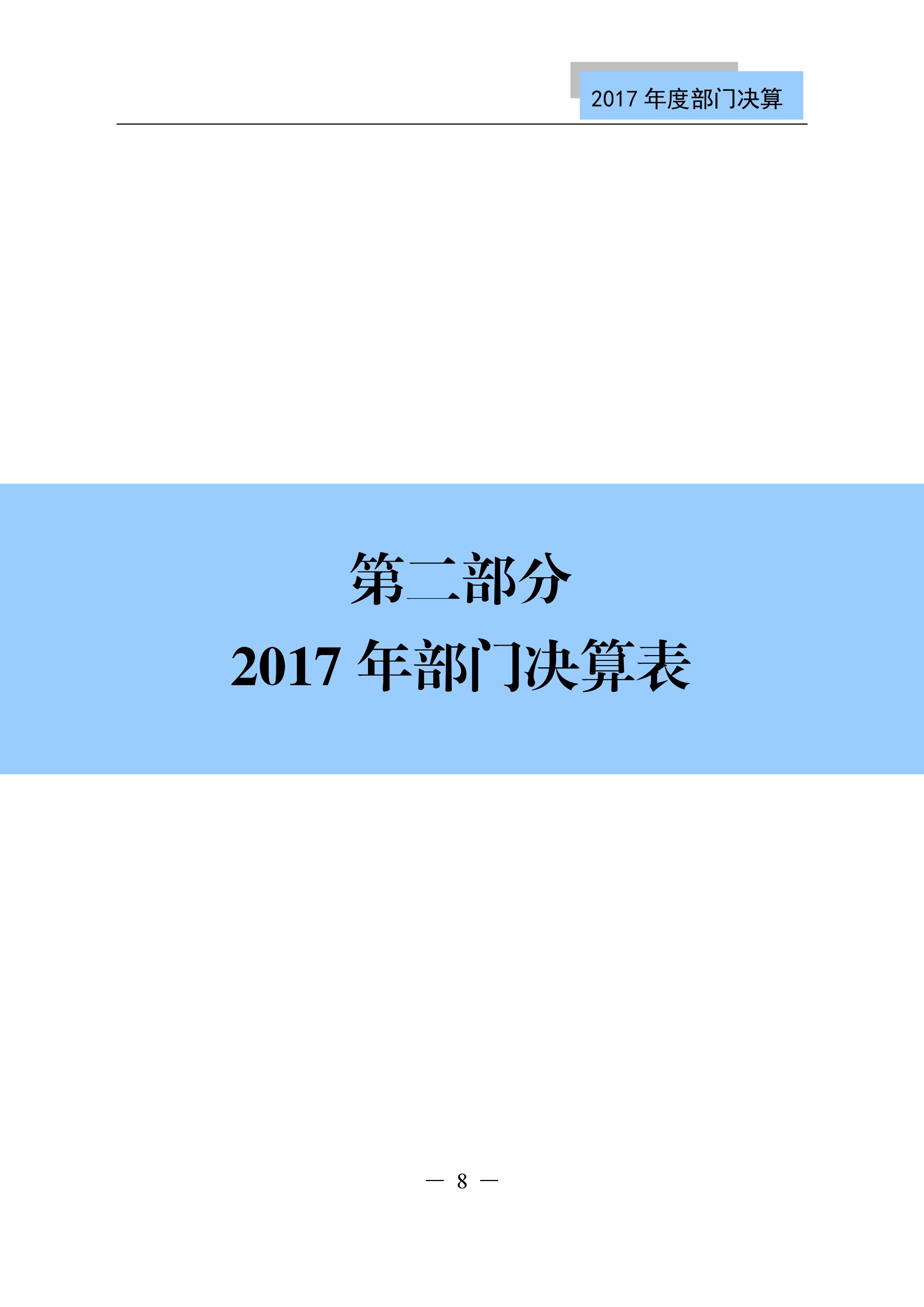 原國家知識產(chǎn)權(quán)局2017年度部門決算（全文）