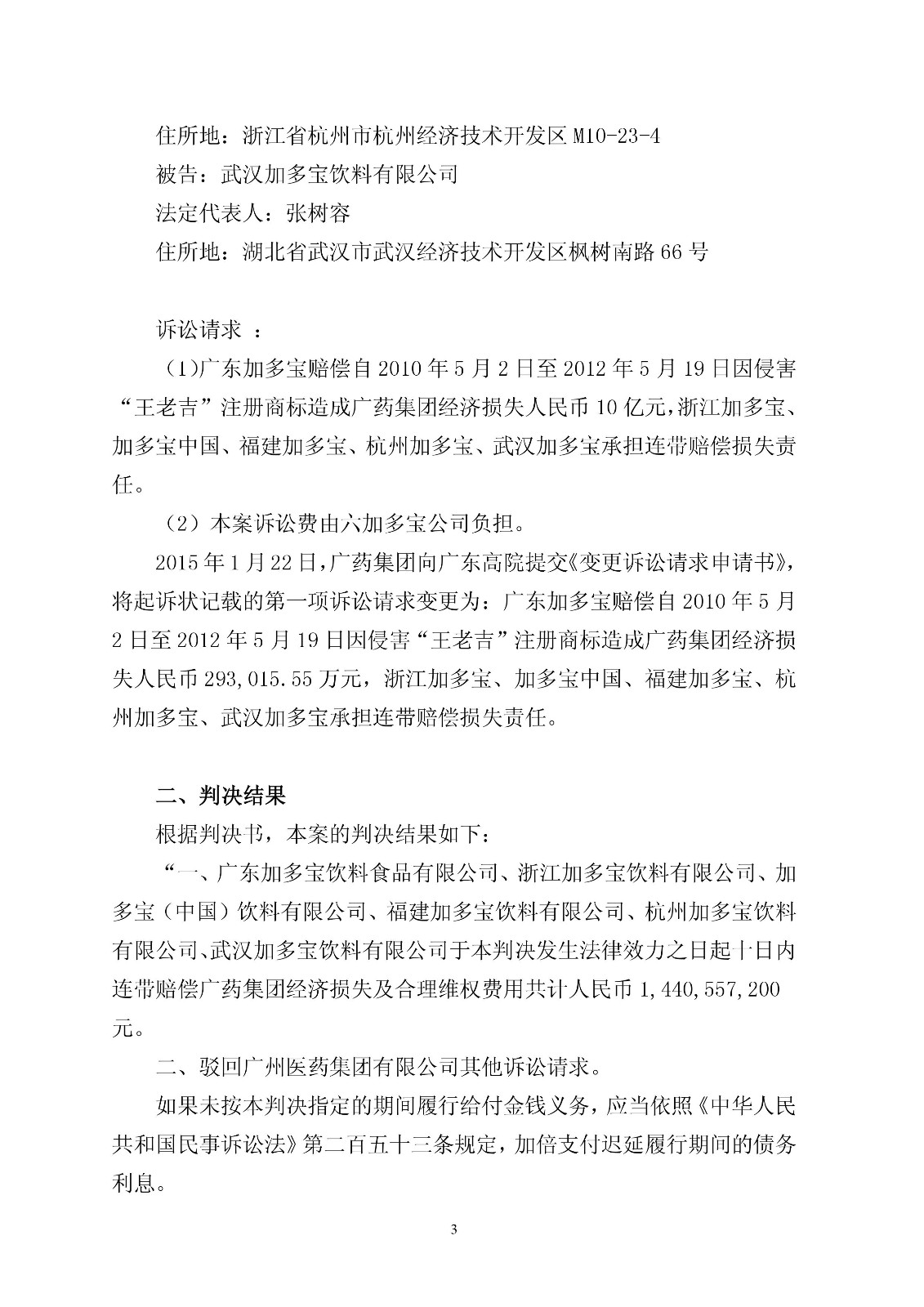 【重磅】加多寶賠償14.4億元！“王老吉”商標(biāo)案件一審判決