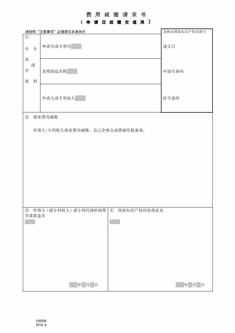 停征，延長，費減！8月1日起專利收費新規(guī)實施！