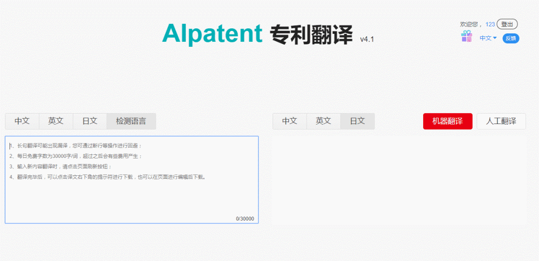 一款集「專利機器翻譯和專利詞典」的綜合服務平臺“AIpatent”