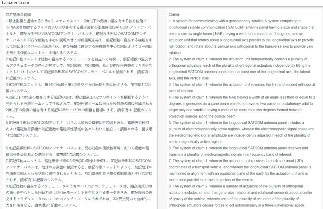 一款集「專利機器翻譯和專利詞典」的綜合服務平臺“AIpatent”