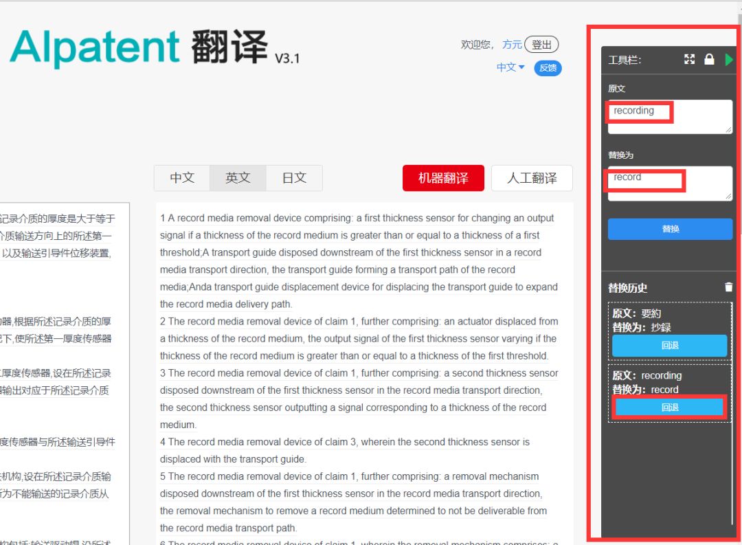 一款集「專利機器翻譯和專利詞典」的綜合服務平臺“AIpatent”