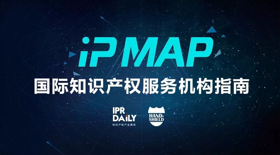 新名片！《“IP MAP”各國知識產(chǎn)權(quán)服務(wù)機(jī)構(gòu)收錄查詢》邀您參與