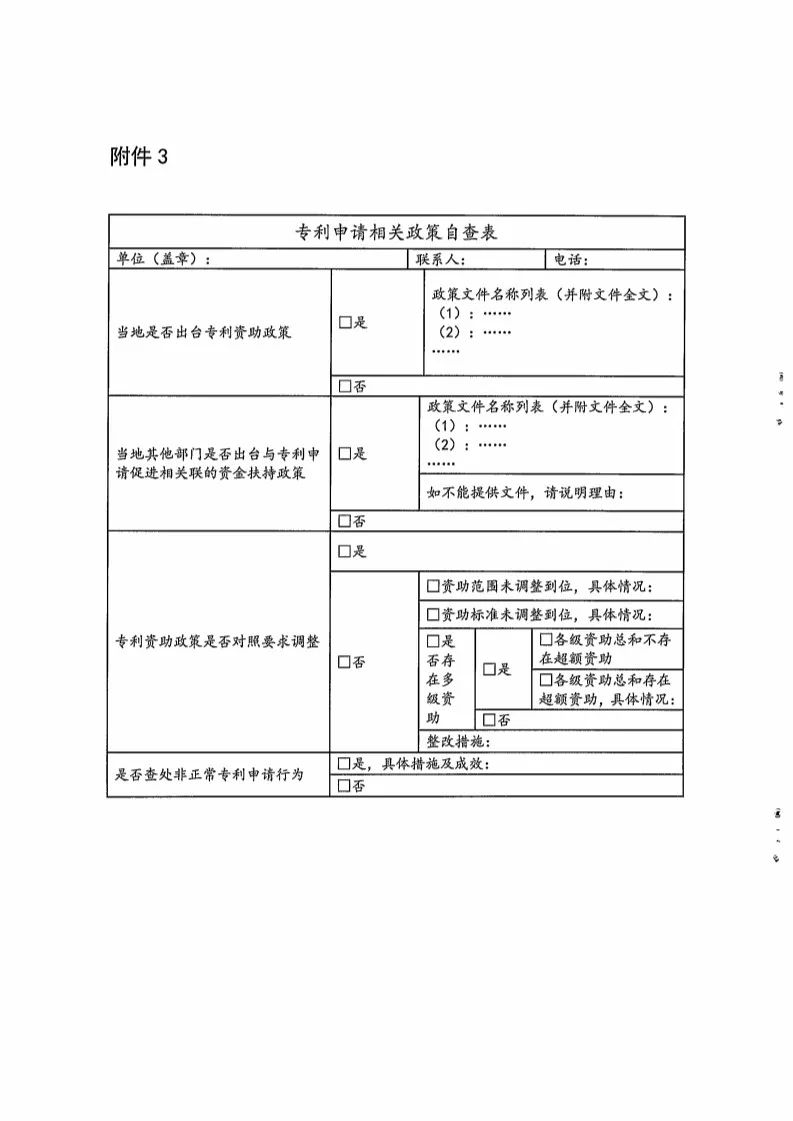 國(guó)知局：開展「專利申請(qǐng)相關(guān)政策」專項(xiàng)督查（通知全文）