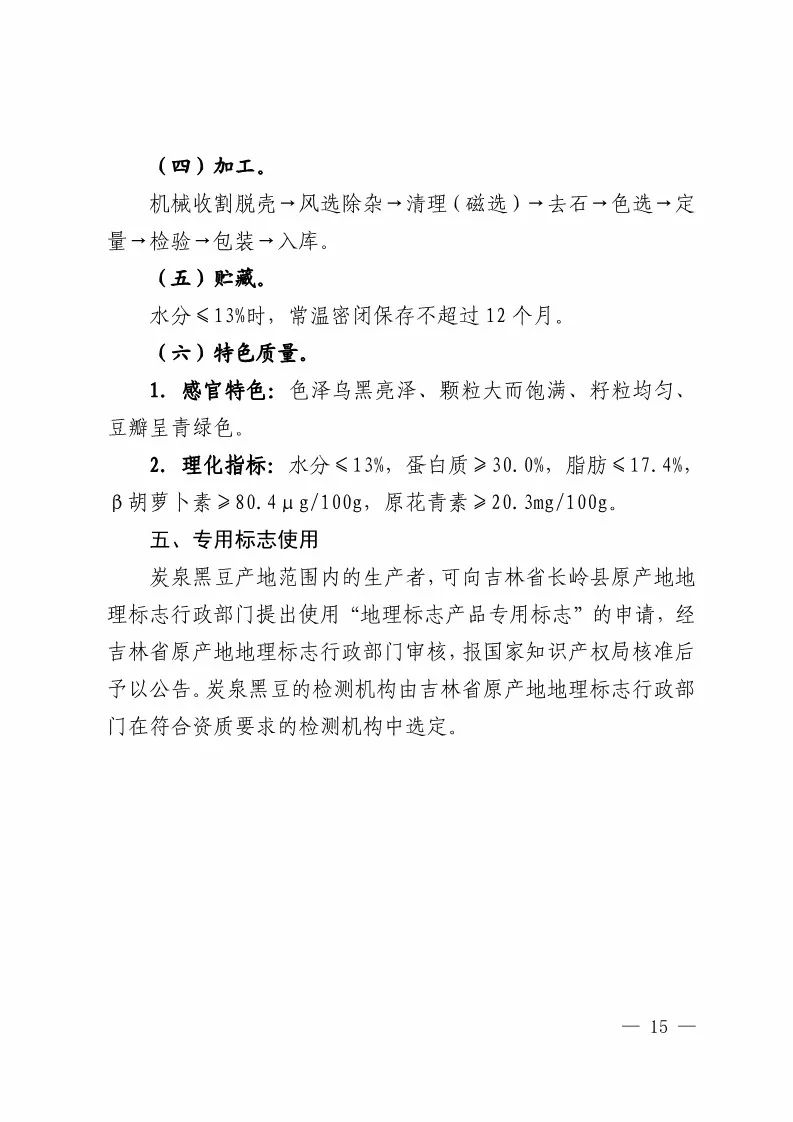 國(guó)知局：批準(zhǔn)21個(gè)產(chǎn)品實(shí)施地理標(biāo)志產(chǎn)品保護(hù)公告（全文）