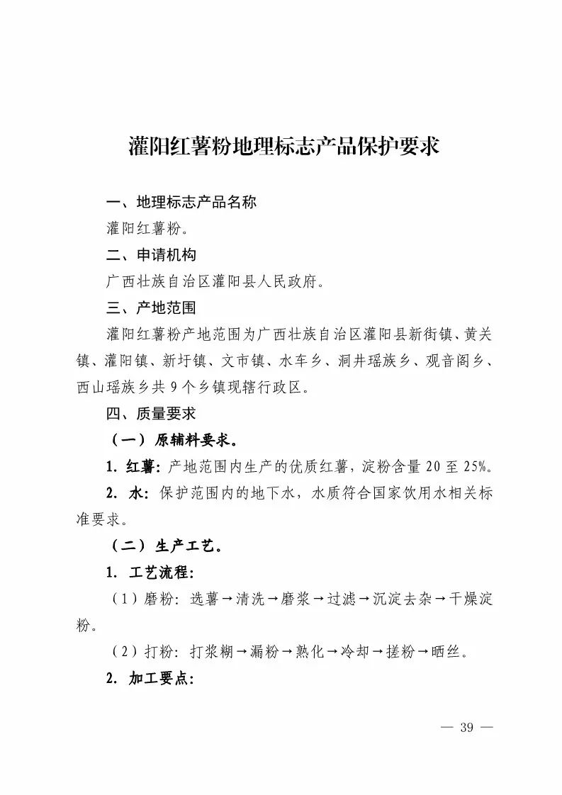 國(guó)知局：批準(zhǔn)21個(gè)產(chǎn)品實(shí)施地理標(biāo)志產(chǎn)品保護(hù)公告（全文）