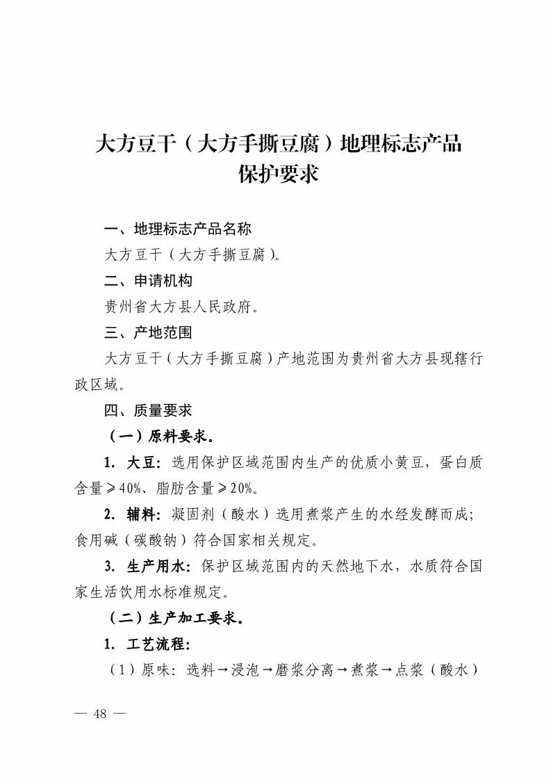 國(guó)知局：批準(zhǔn)21個(gè)產(chǎn)品實(shí)施地理標(biāo)志產(chǎn)品保護(hù)公告（全文）