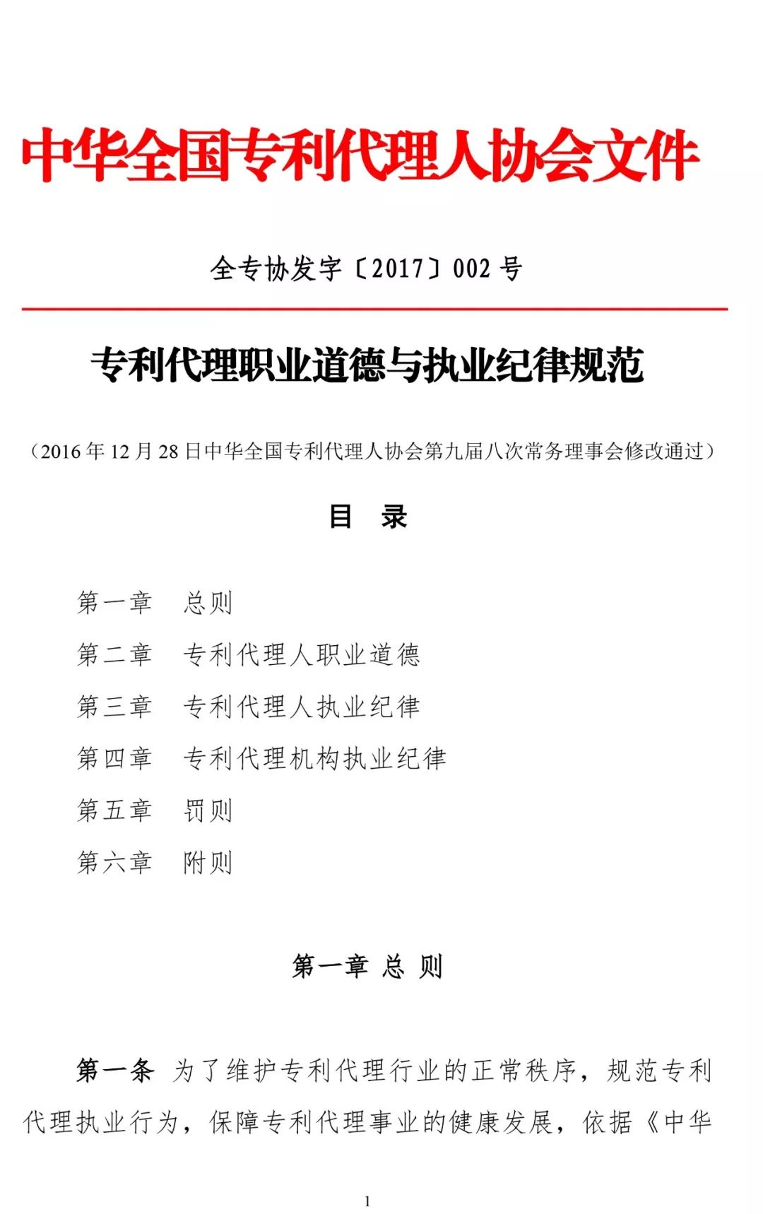 三家知識產(chǎn)權(quán)代理公司因不正當競爭被通報批評（處分決定書全文）