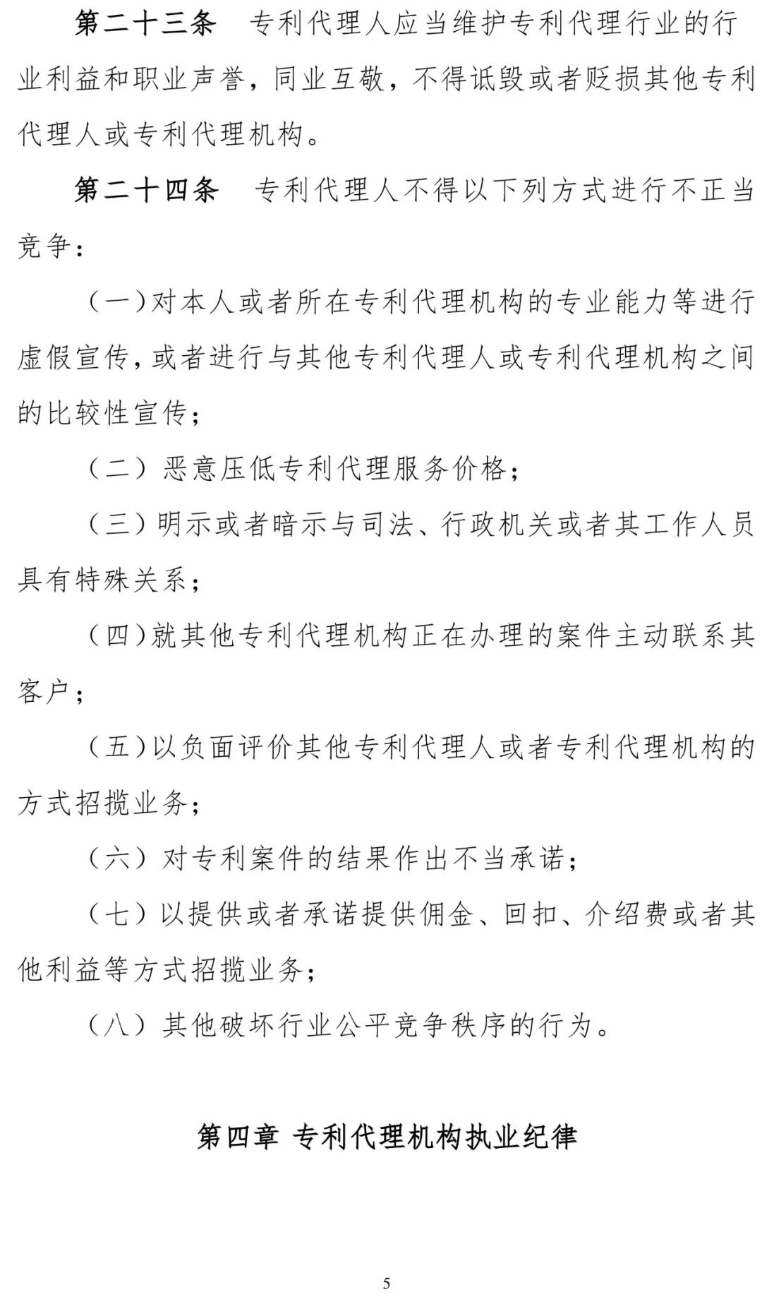 三家知識產(chǎn)權(quán)代理公司因不正當競爭被通報批評（處分決定書全文）